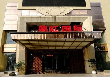 珠海市商务KTV少爷哪家最开放-鼎红国际KTV消费价格玩乐点评