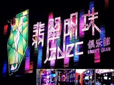 珠海市哪里荤的KTV男模女漂亮多-翡翠明珠KTV好玩会所体验