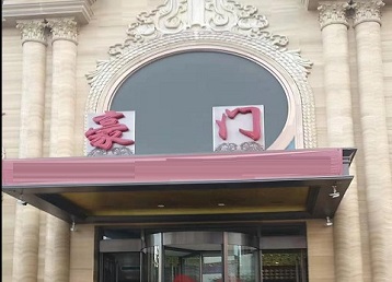 珠海市哪个KTV少爷最好玩-豪门国际KTV消费少爷服务点评